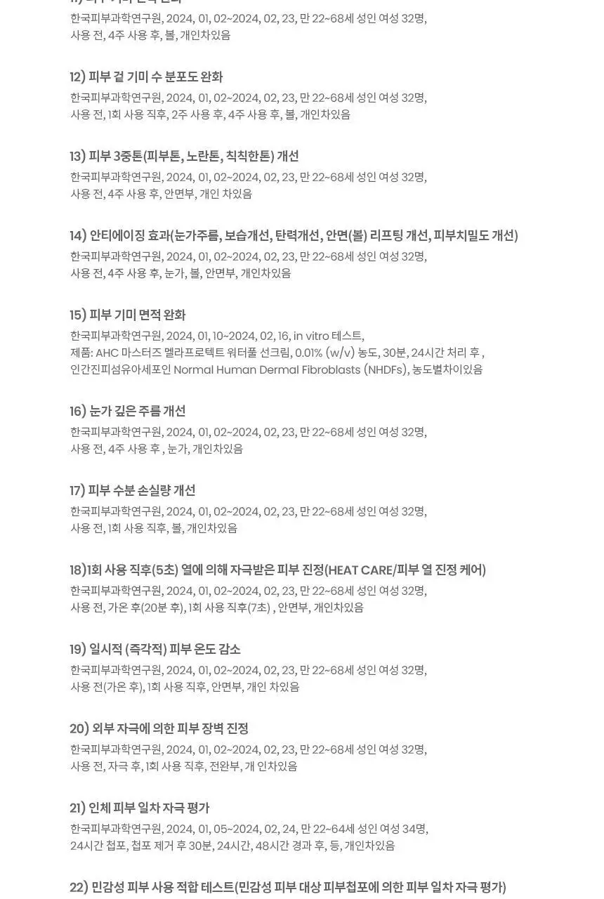 [수분] AHC 마스터즈 멜라프로텍트 워터풀 선크림 40ml 상세페이지 18